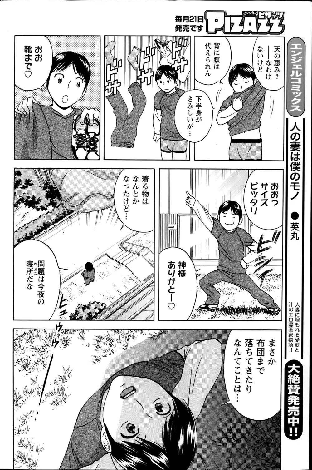 ハッスル！団地妻♥ 第1-14章 Page.60