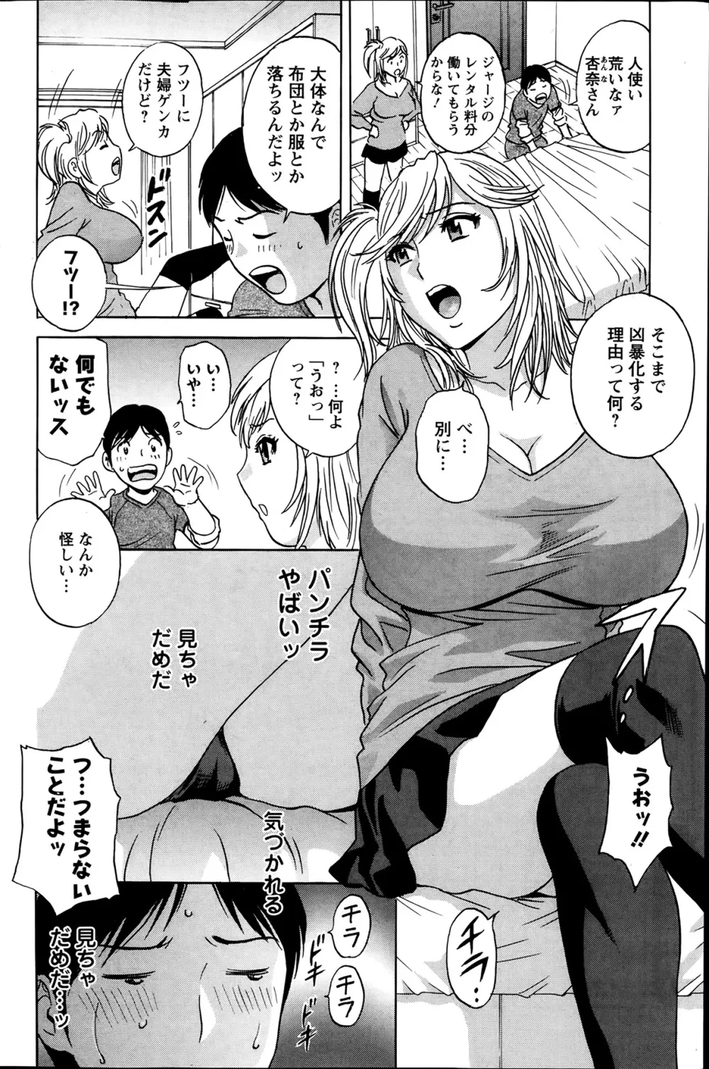 ハッスル！団地妻♥ 第1-14章 Page.62