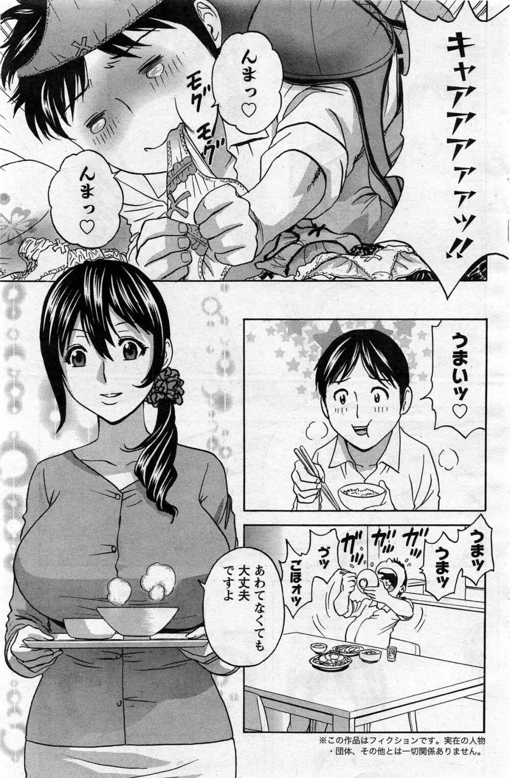 ハッスル！団地妻♥ 第1-14章 Page.7