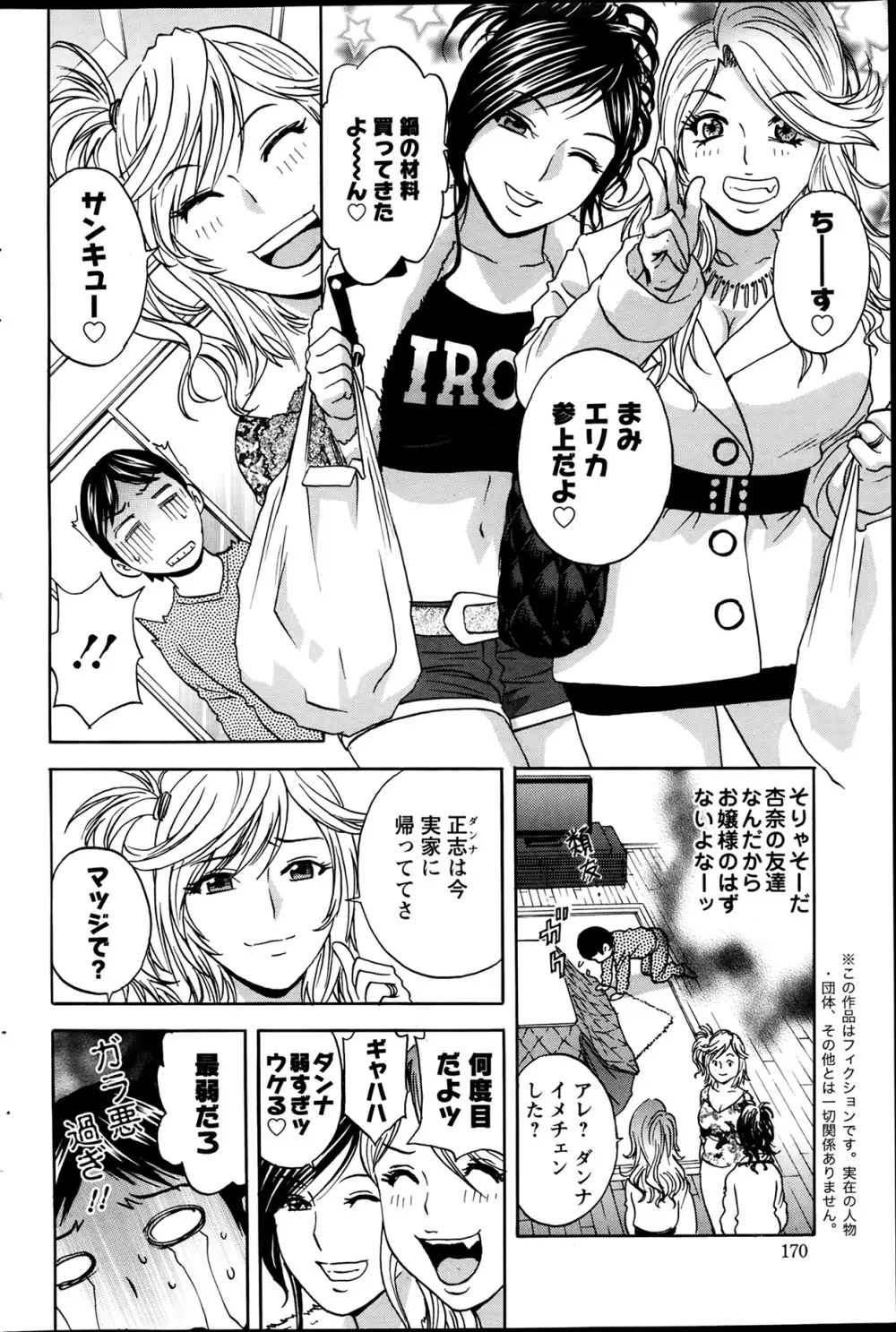 ハッスル！団地妻♥ 第1-14章 Page.78