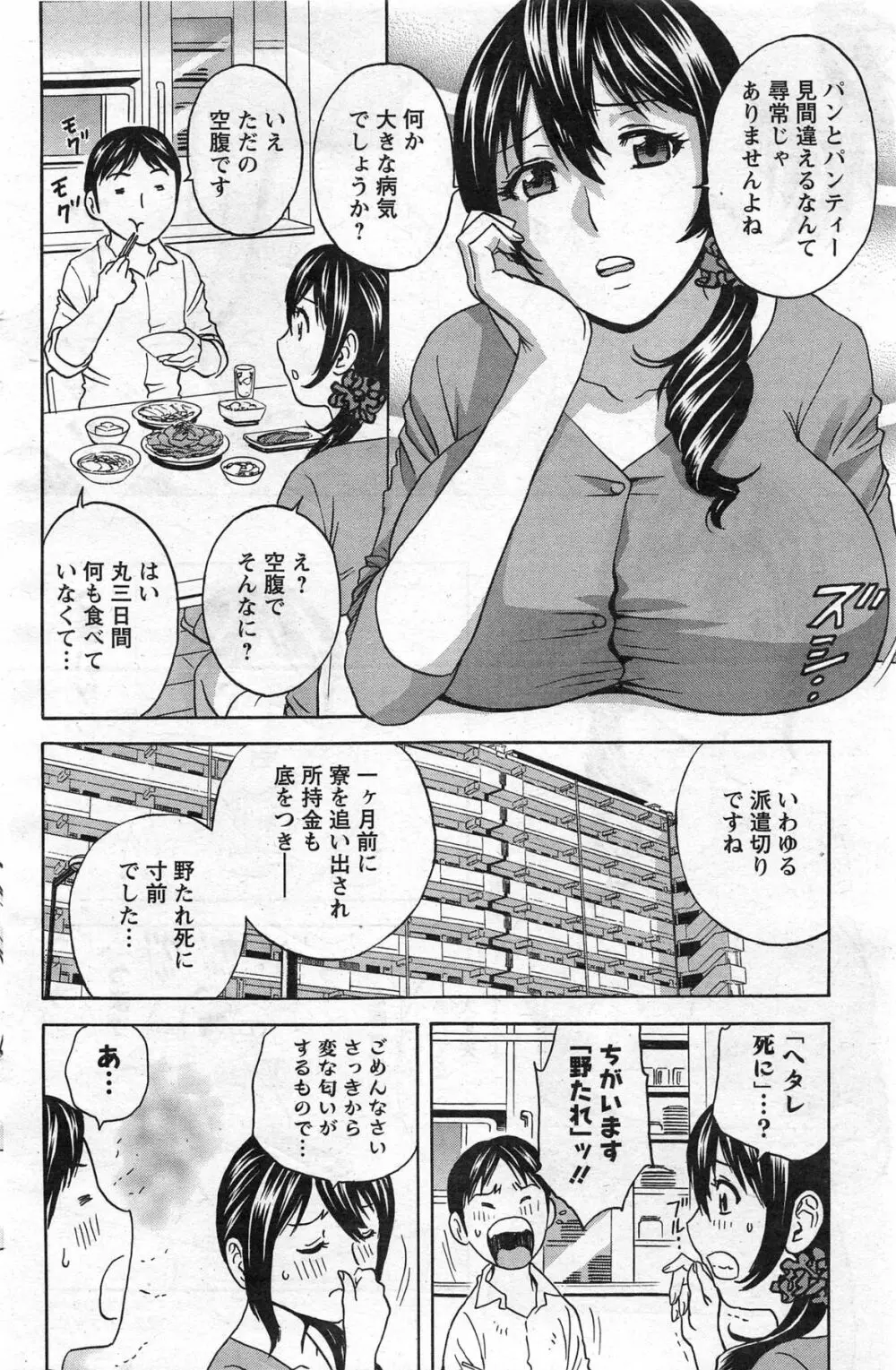 ハッスル！団地妻♥ 第1-14章 Page.8