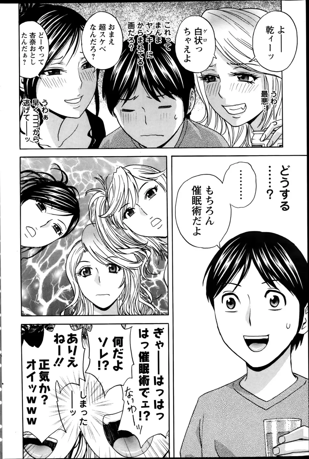 ハッスル！団地妻♥ 第1-14章 Page.80