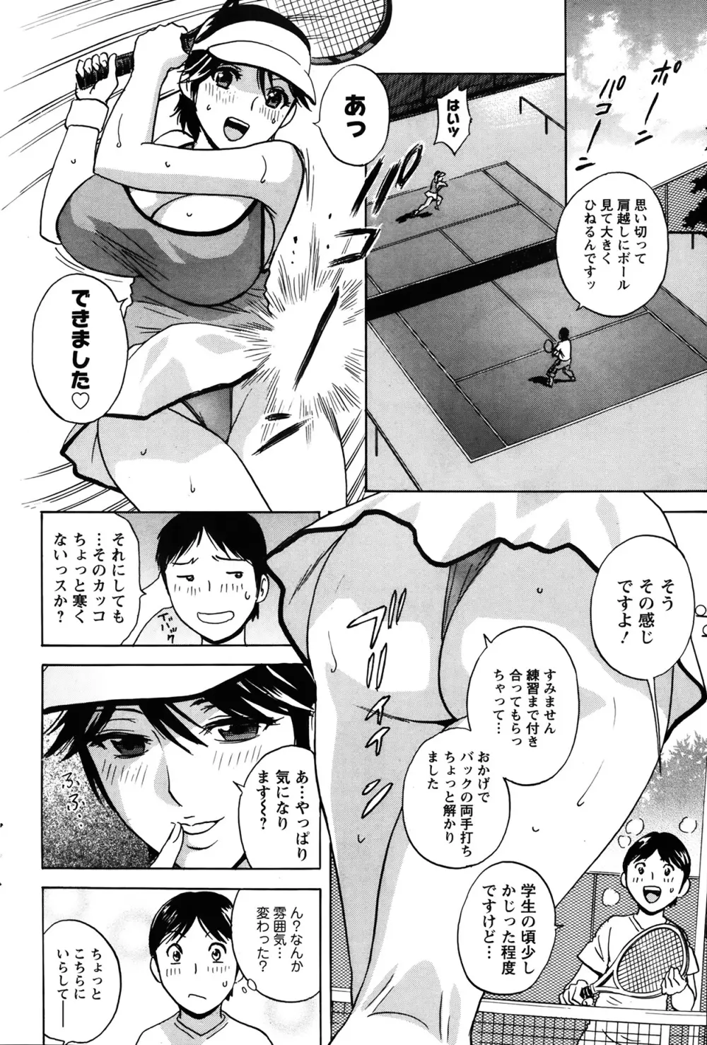 ハッスル！団地妻♥ 第1-14章 Page.98