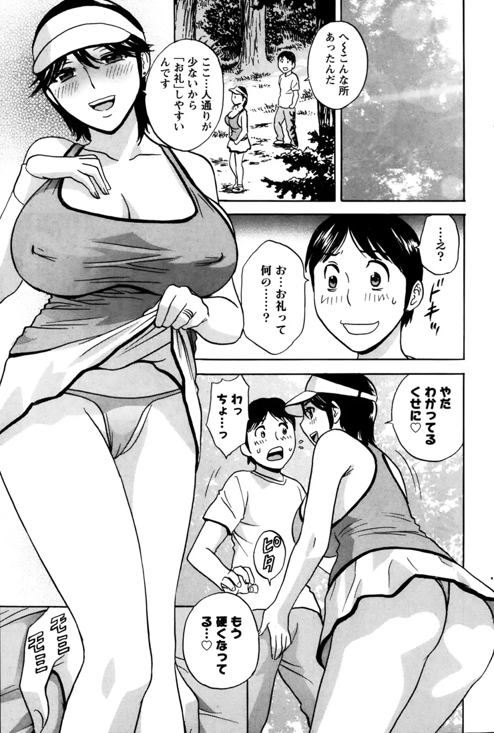 ハッスル！団地妻♥ 第1-14章 Page.99