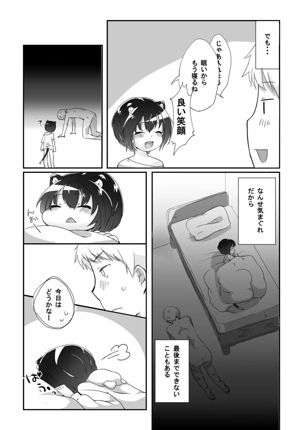 猫耳ショタとあれやこれやする本 Page.4