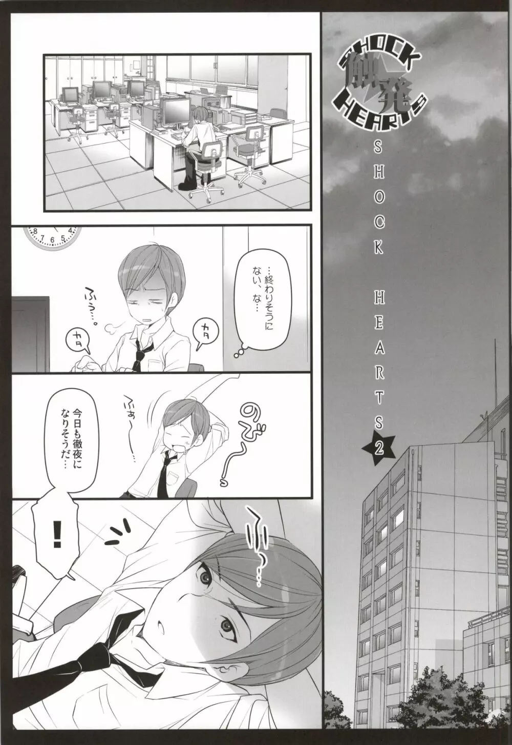 SHOCK HEARTS 総集編 Page.22