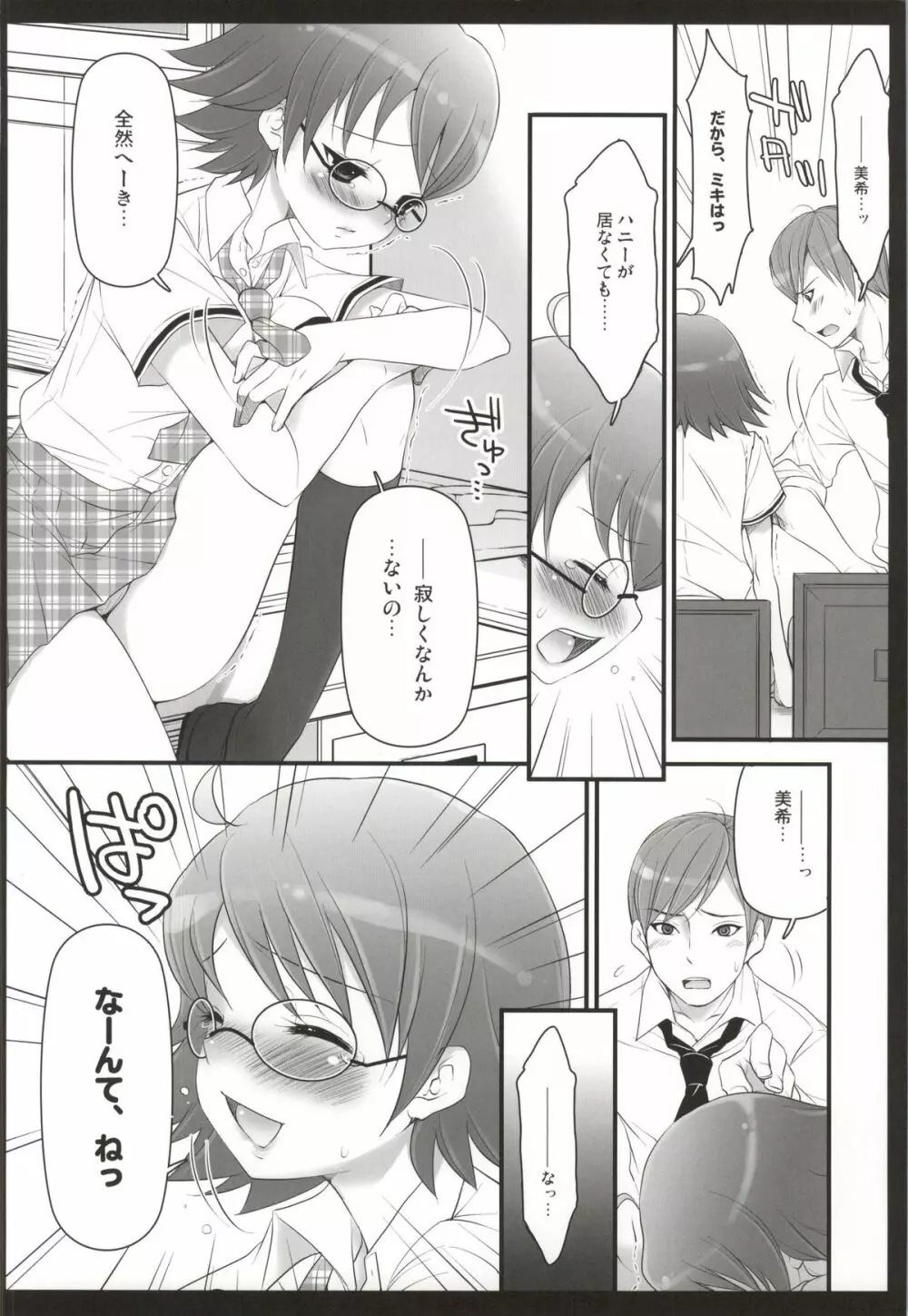 SHOCK HEARTS 総集編 Page.25