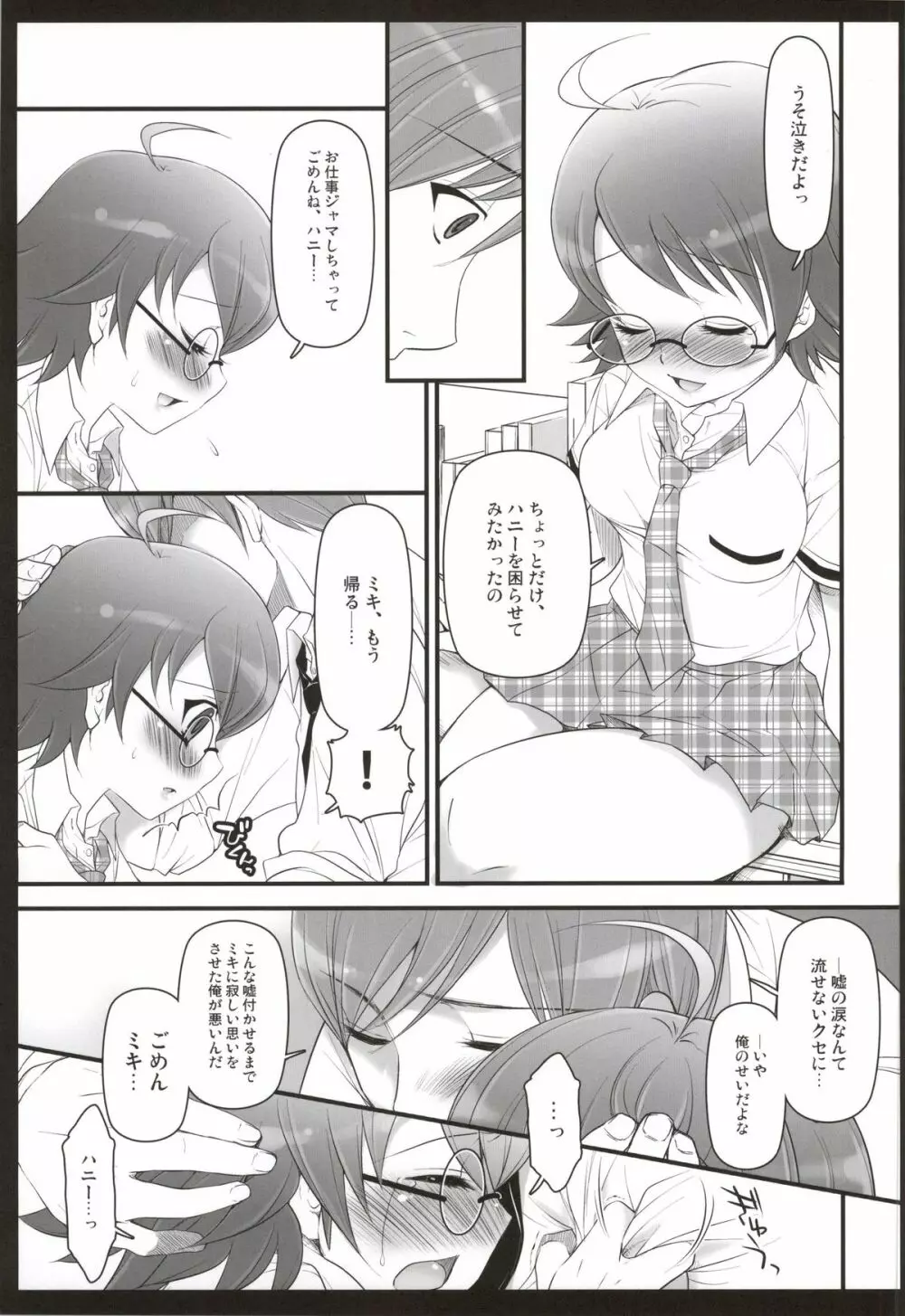 SHOCK HEARTS 総集編 Page.26