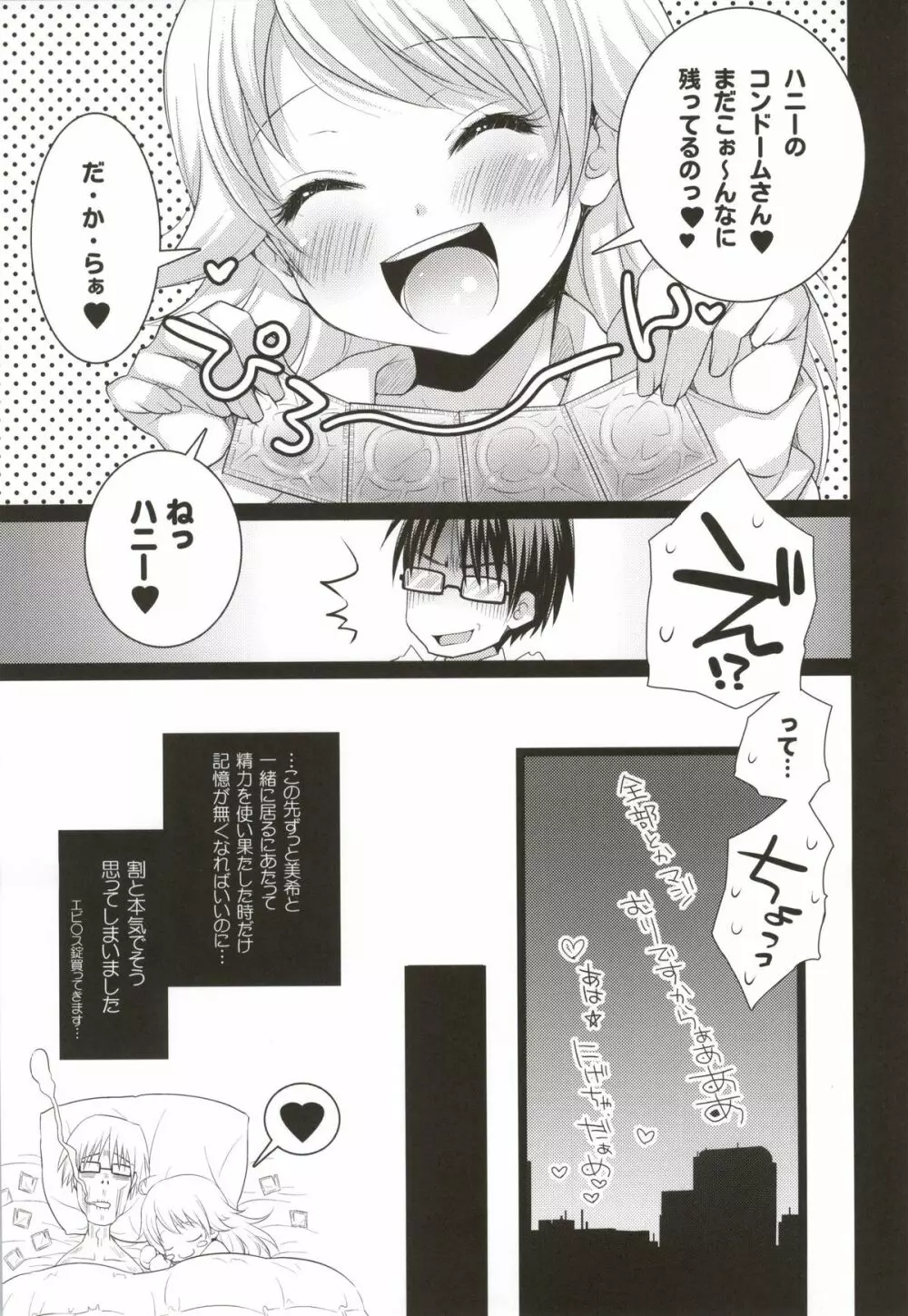 SHOCK HEARTS 総集編 Page.54