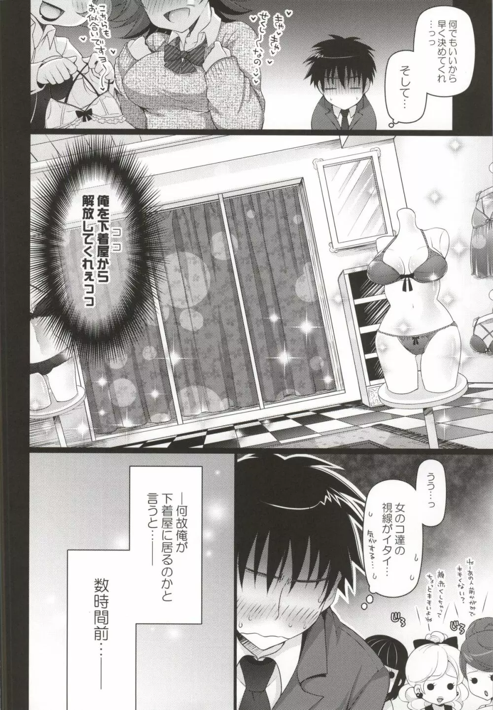 SHOCK HEARTS 総集編 Page.57