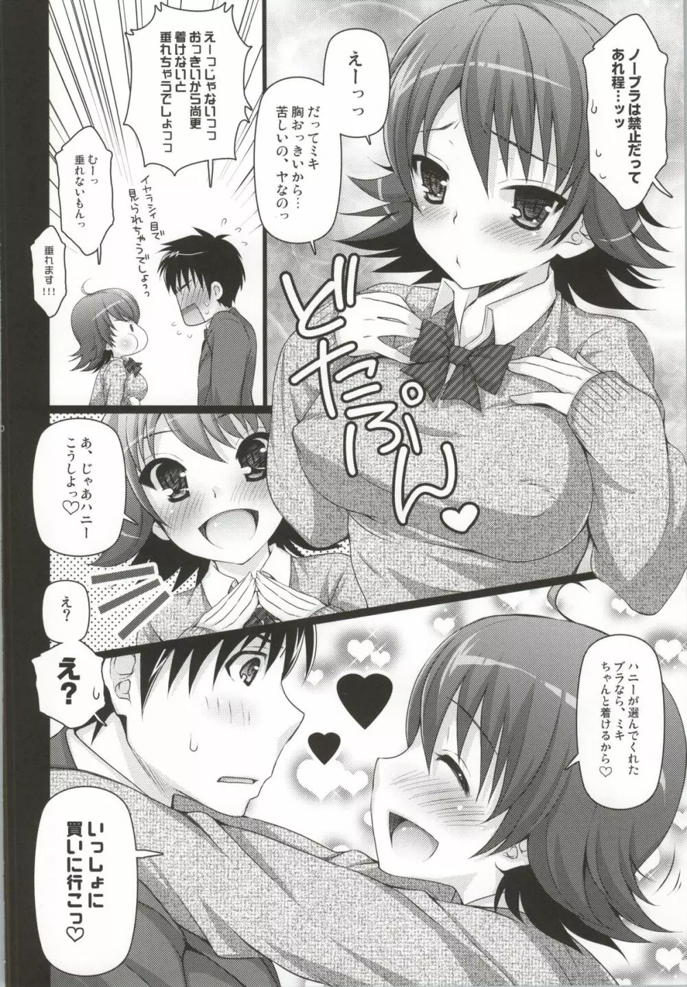 SHOCK HEARTS 総集編 Page.59