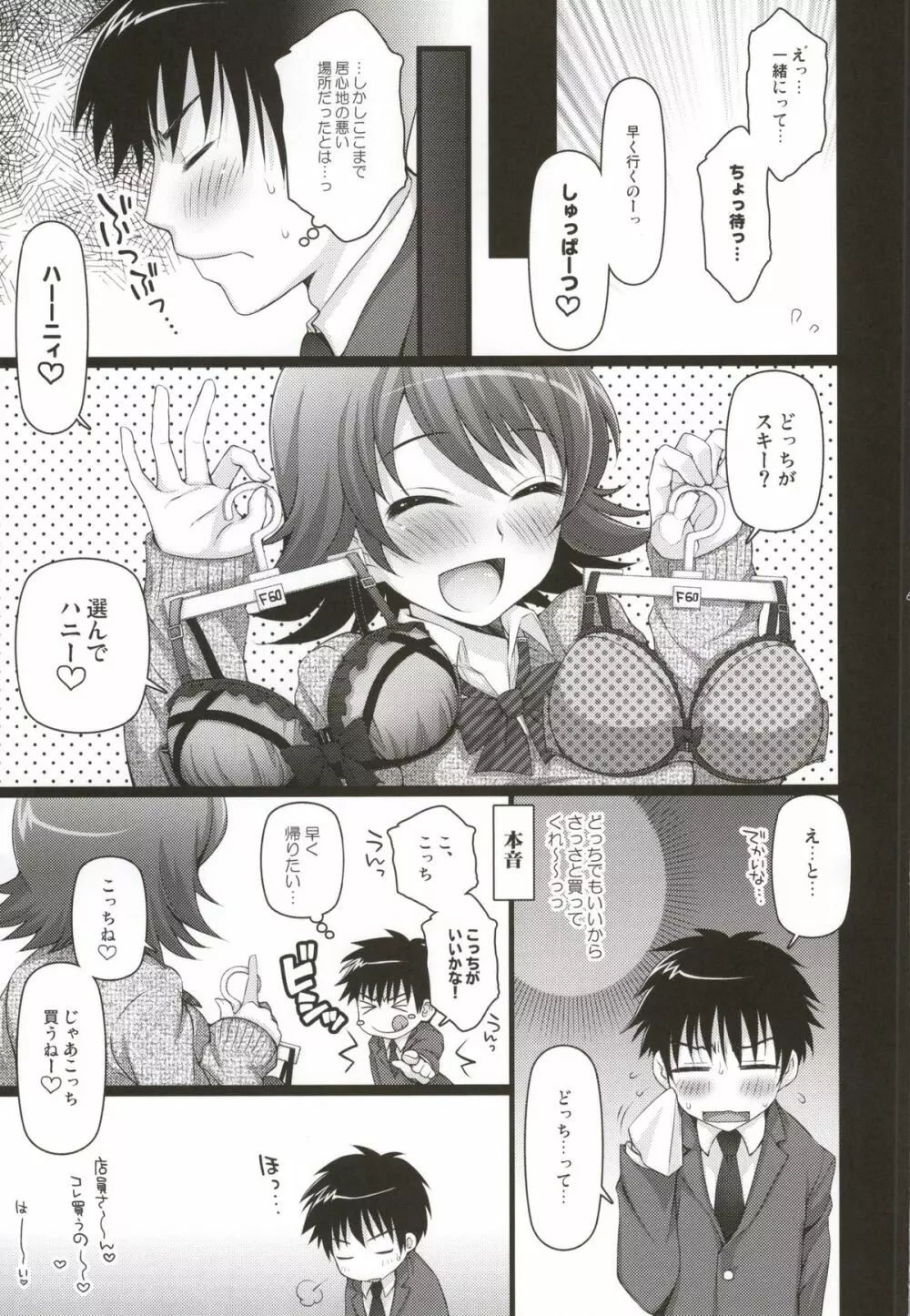 SHOCK HEARTS 総集編 Page.60