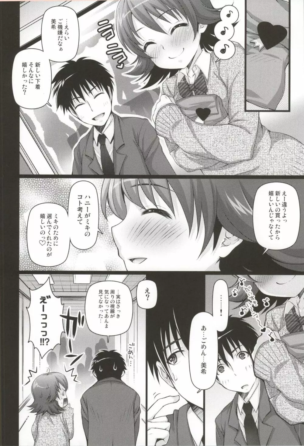 SHOCK HEARTS 総集編 Page.61