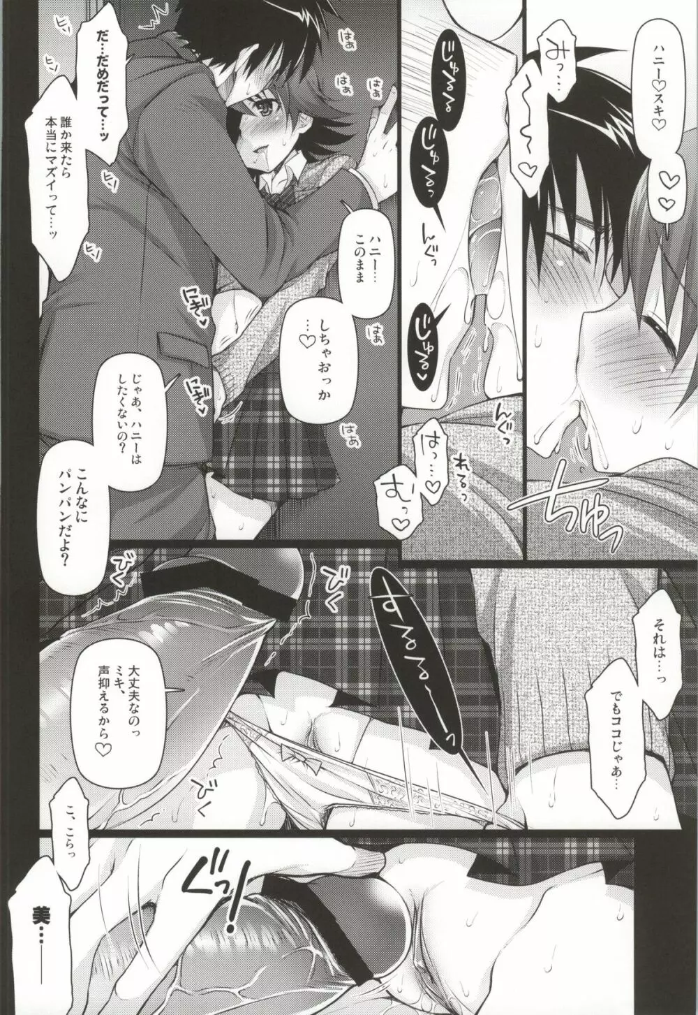 SHOCK HEARTS 総集編 Page.67