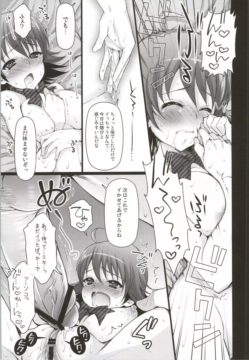 SHOCK HEARTS 総集編 Page.74