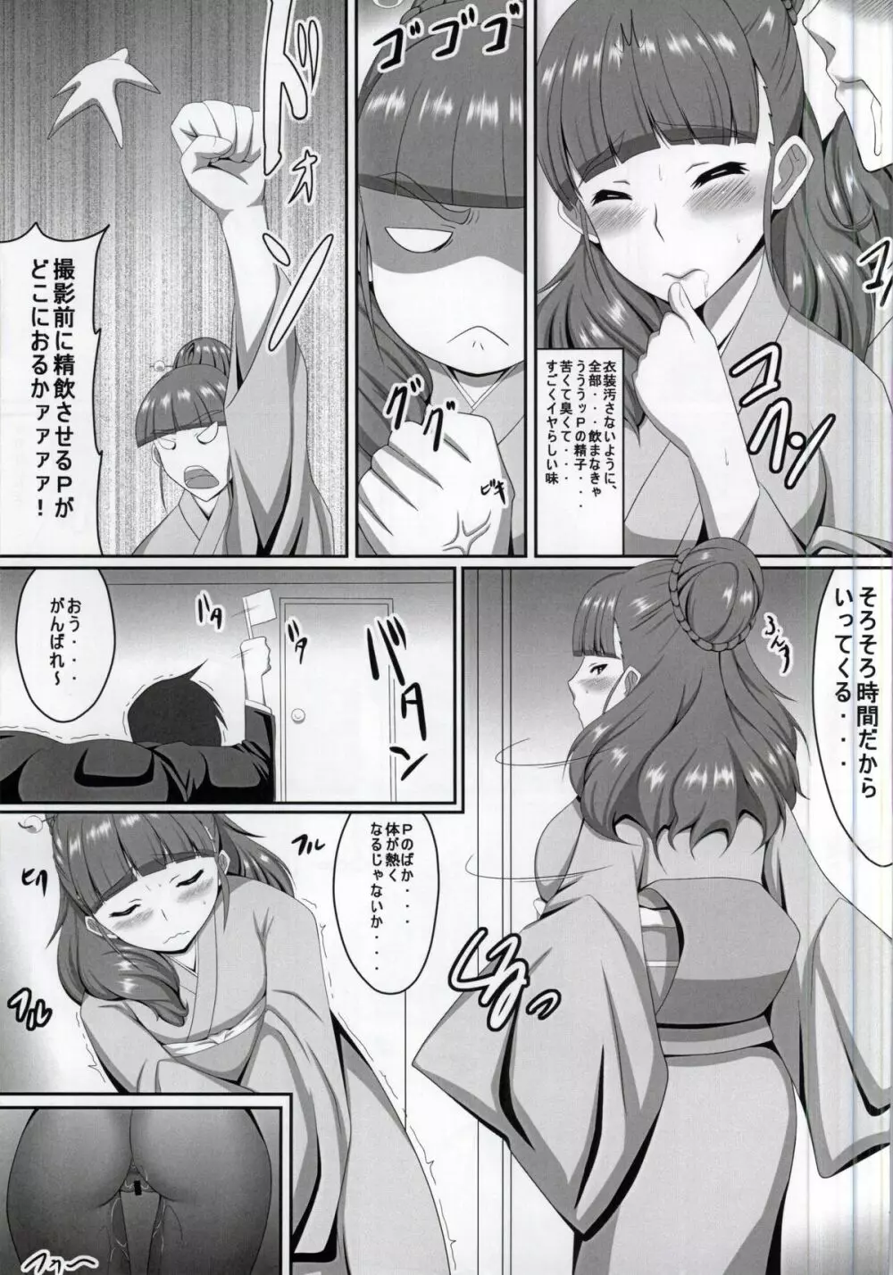 奈緒ちゃんとPr Page.6