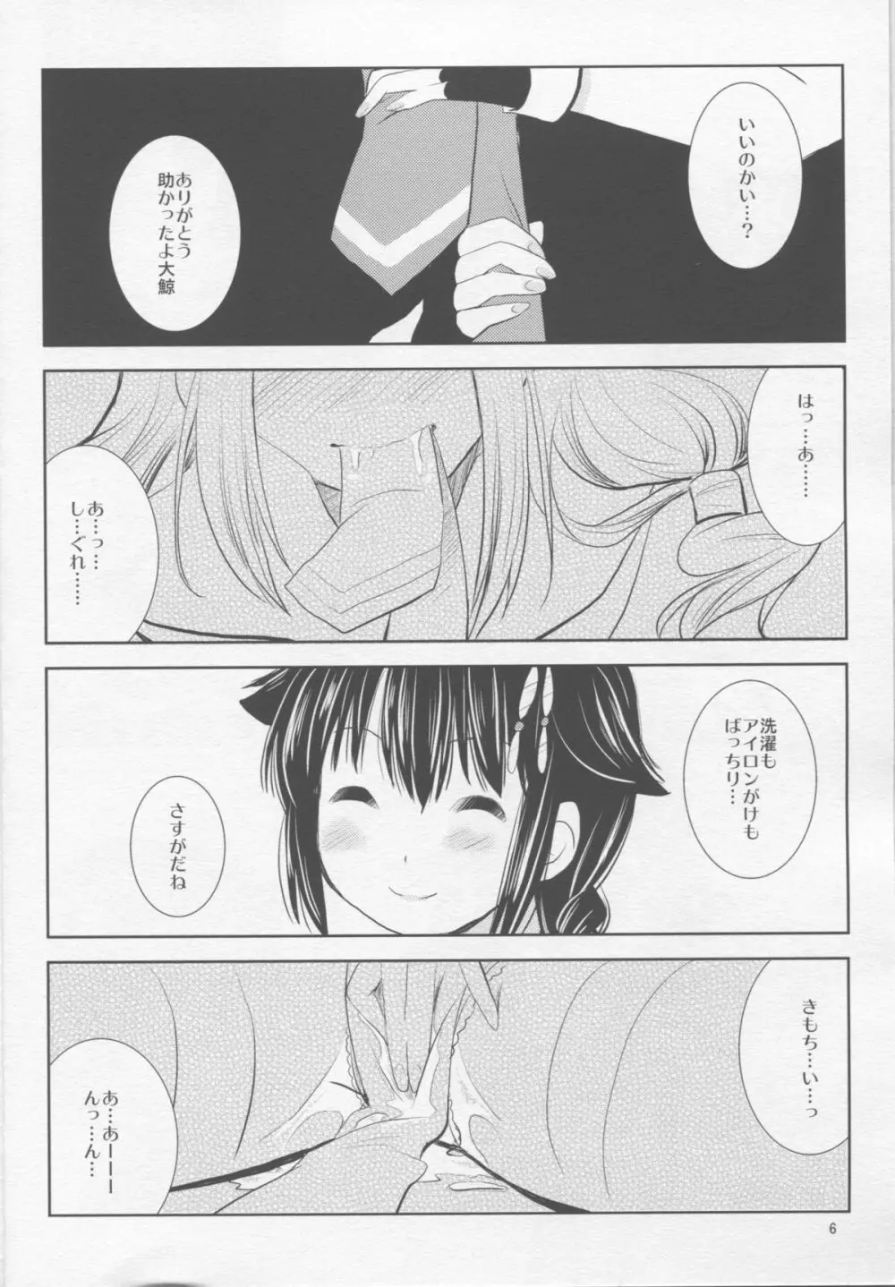 妄想鯨少女 Page.4