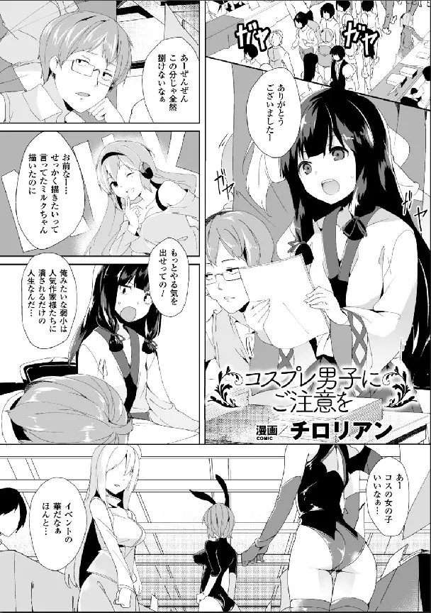 別冊コミックアンリアル 女体化Hは止められない! デジタル版 Vol.2 Page.20