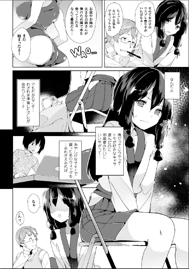別冊コミックアンリアル 女体化Hは止められない! デジタル版 Vol.2 Page.21