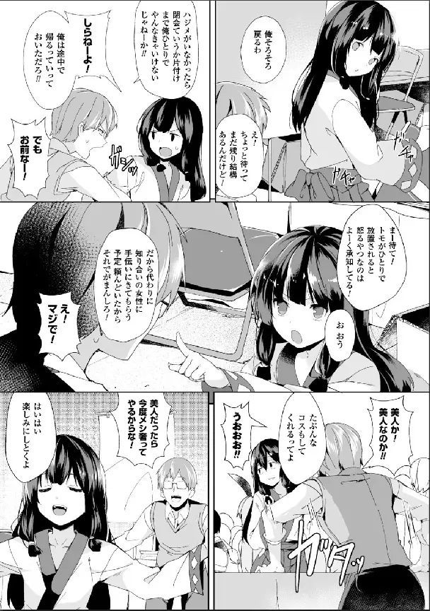 別冊コミックアンリアル 女体化Hは止められない! デジタル版 Vol.2 Page.22