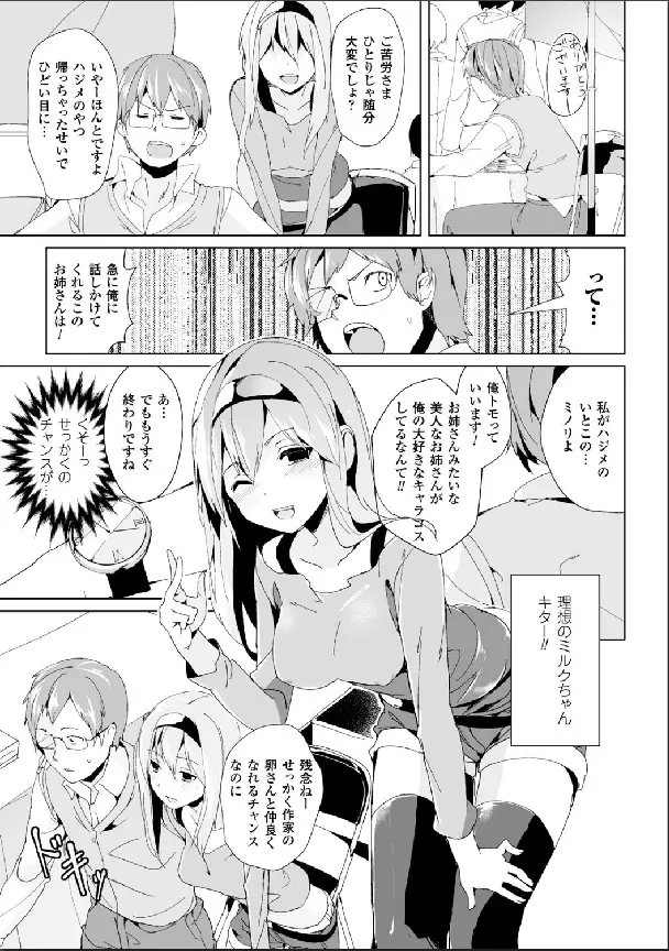 別冊コミックアンリアル 女体化Hは止められない! デジタル版 Vol.2 Page.24