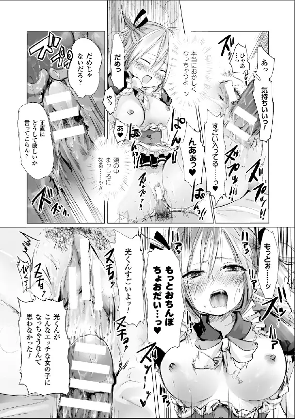 別冊コミックアンリアル 女体化Hは止められない! デジタル版 Vol.2 Page.67