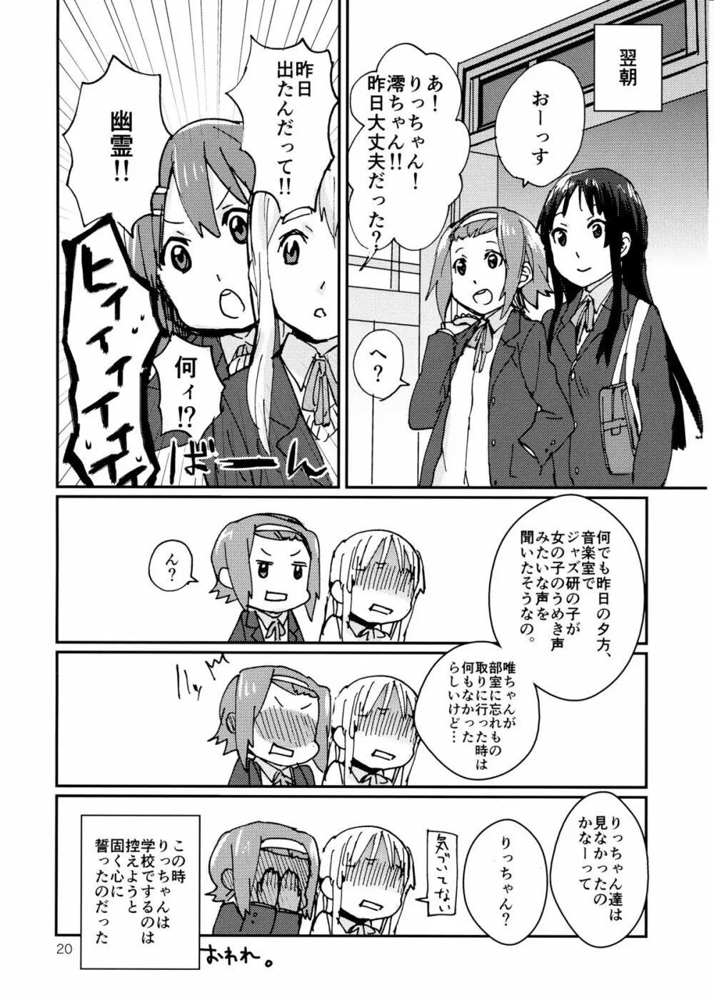 オトナのりつみお 叛逆篇 Page.21