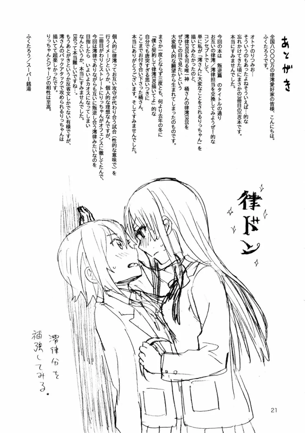 オトナのりつみお 叛逆篇 Page.22