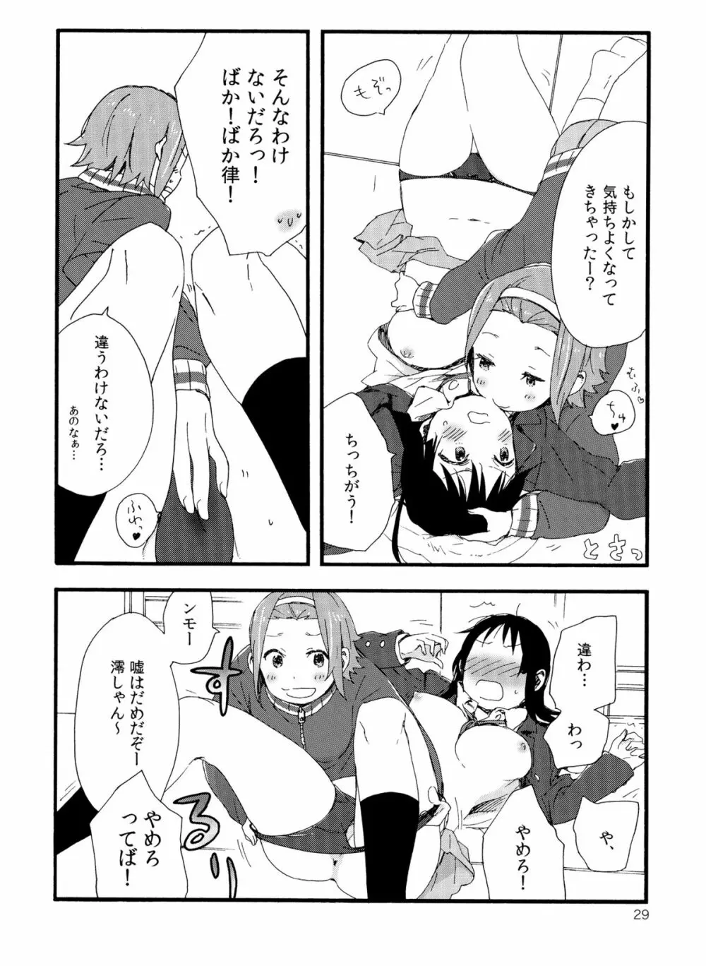 オトナのりつみお 叛逆篇 Page.30