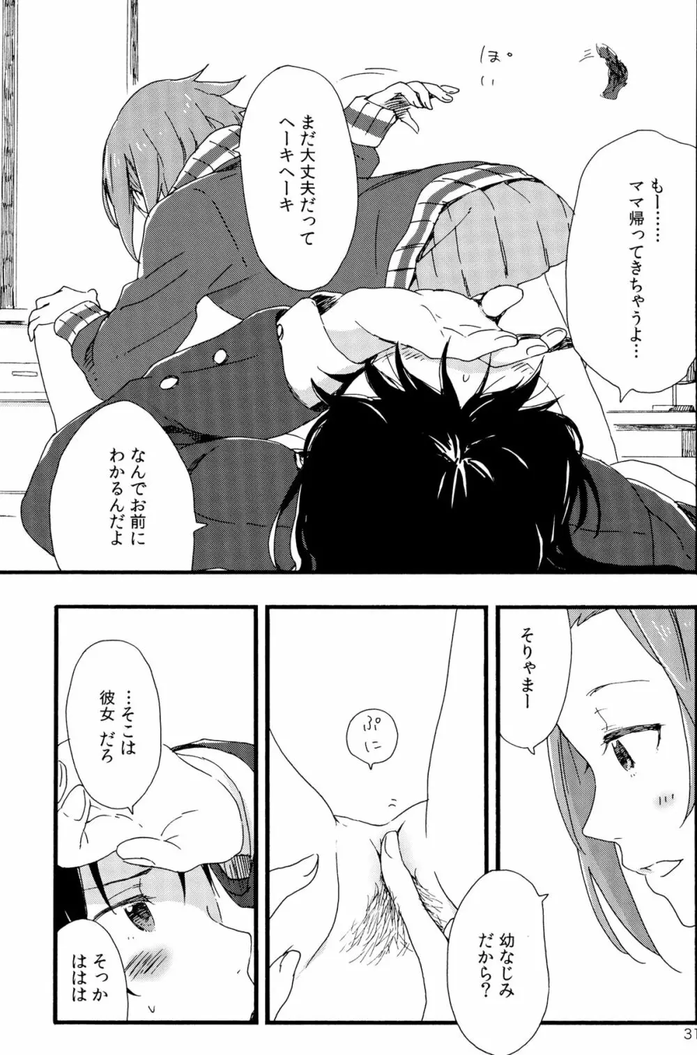 オトナのりつみお 叛逆篇 Page.32