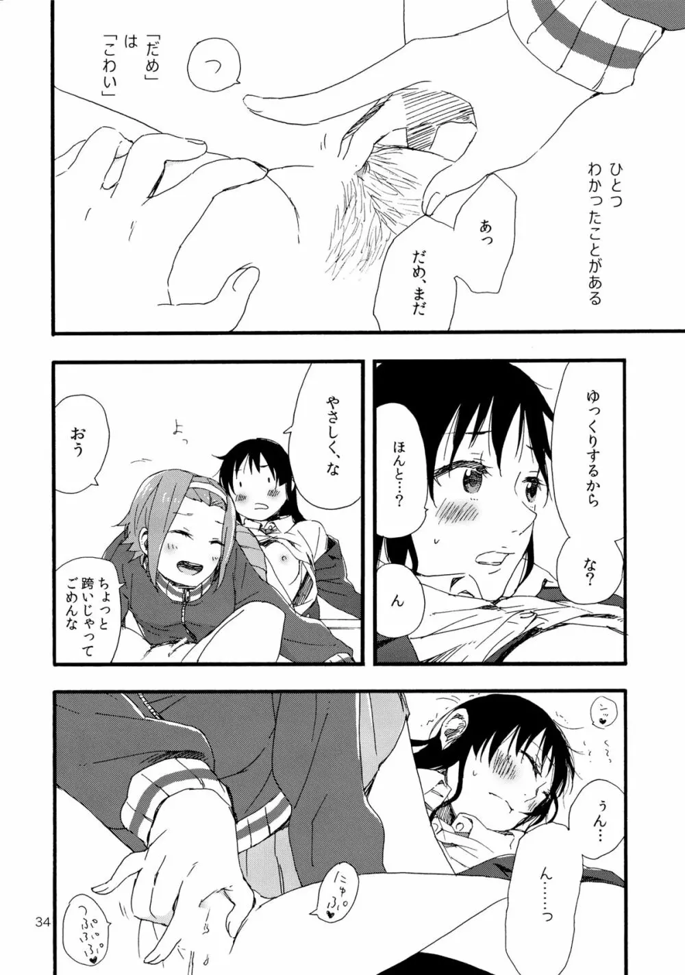 オトナのりつみお 叛逆篇 Page.35