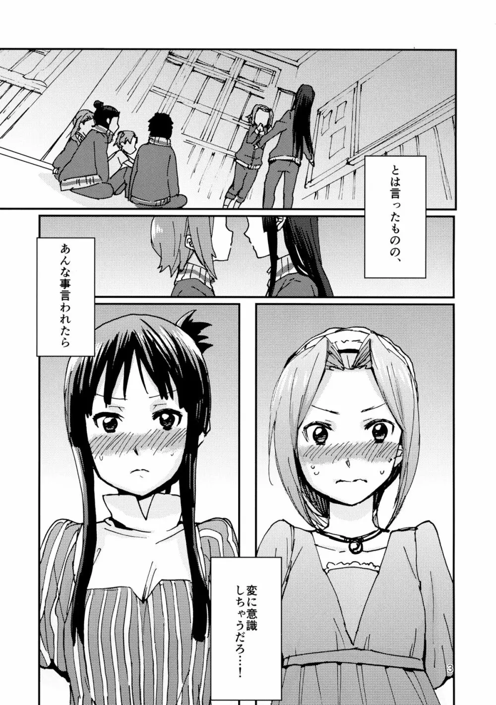 オトナのりつみお 叛逆篇 Page.4