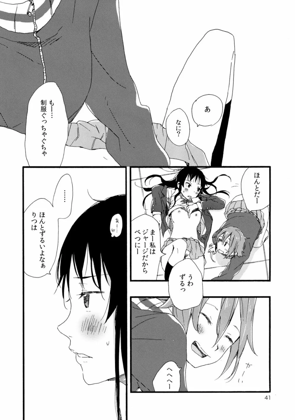 オトナのりつみお 叛逆篇 Page.42