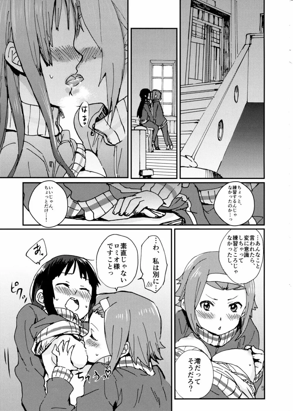 オトナのりつみお 叛逆篇 Page.6