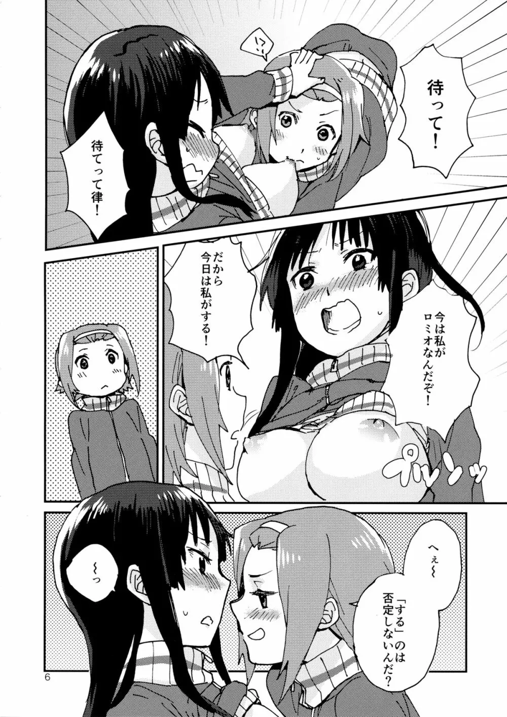 オトナのりつみお 叛逆篇 Page.7