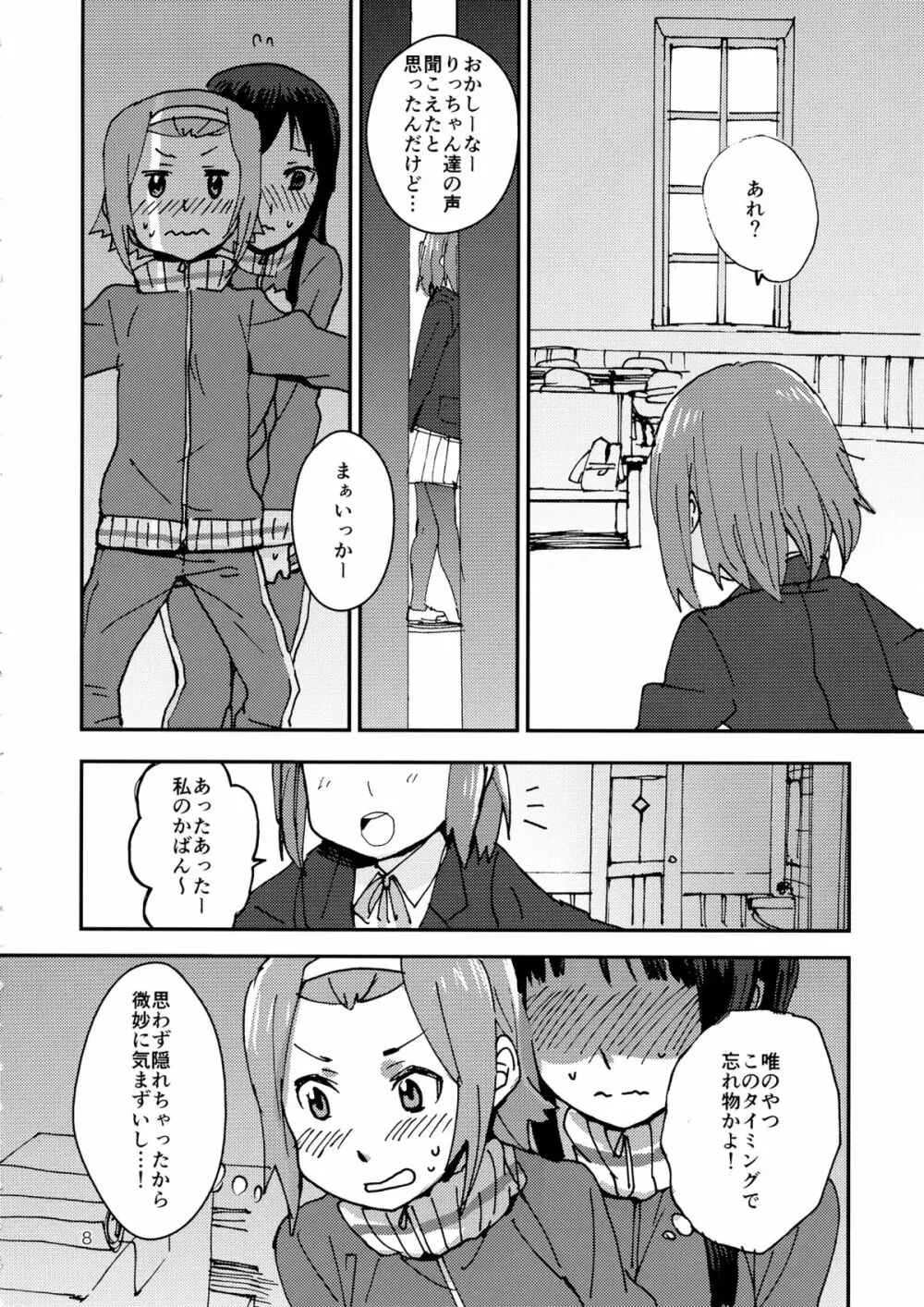 オトナのりつみお 叛逆篇 Page.9