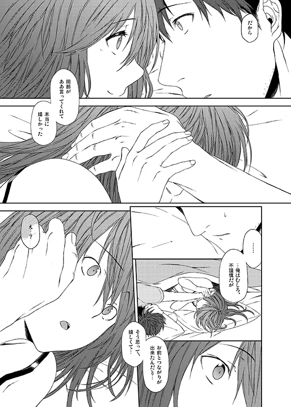 アイ・ワズ・レジェンド Page.34