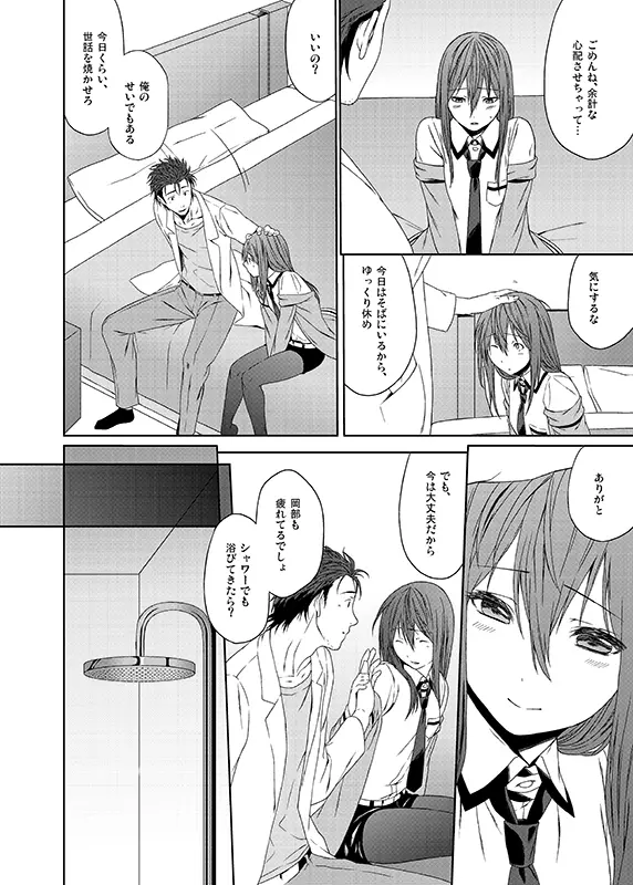 アイ・ワズ・レジェンド Page.9