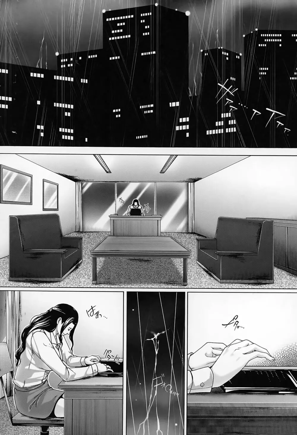 邂逅 Page.147