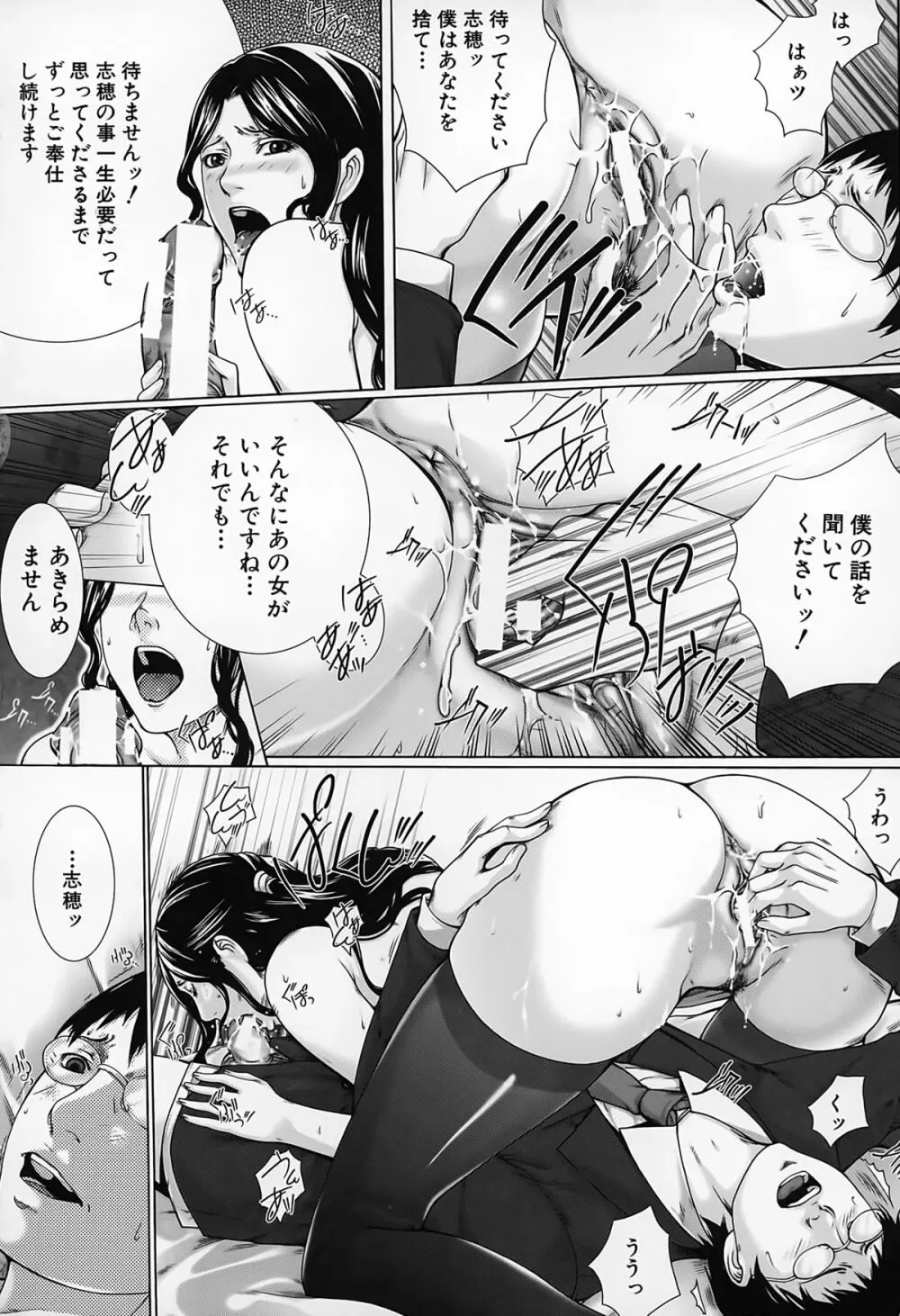 邂逅 Page.165