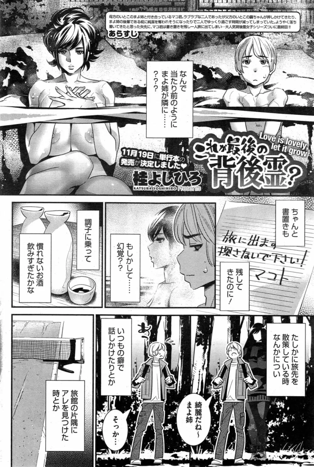 ぼくの背後霊? 第9-11話 Page.19