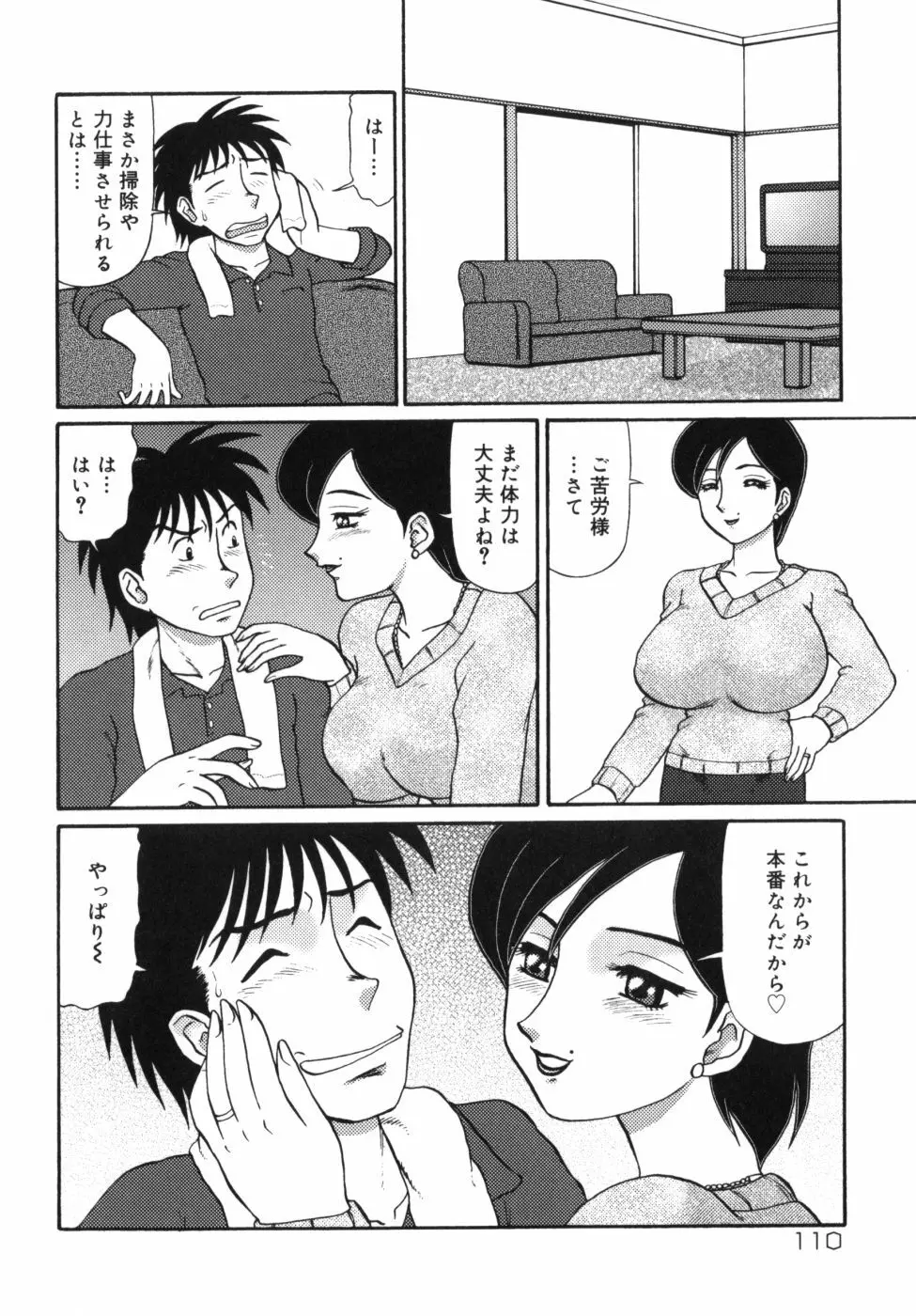 迎牝姦 Page.114