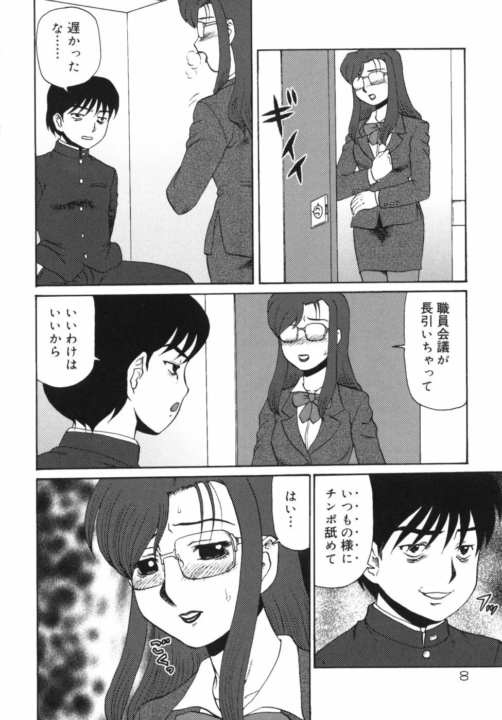 迎牝姦 Page.12