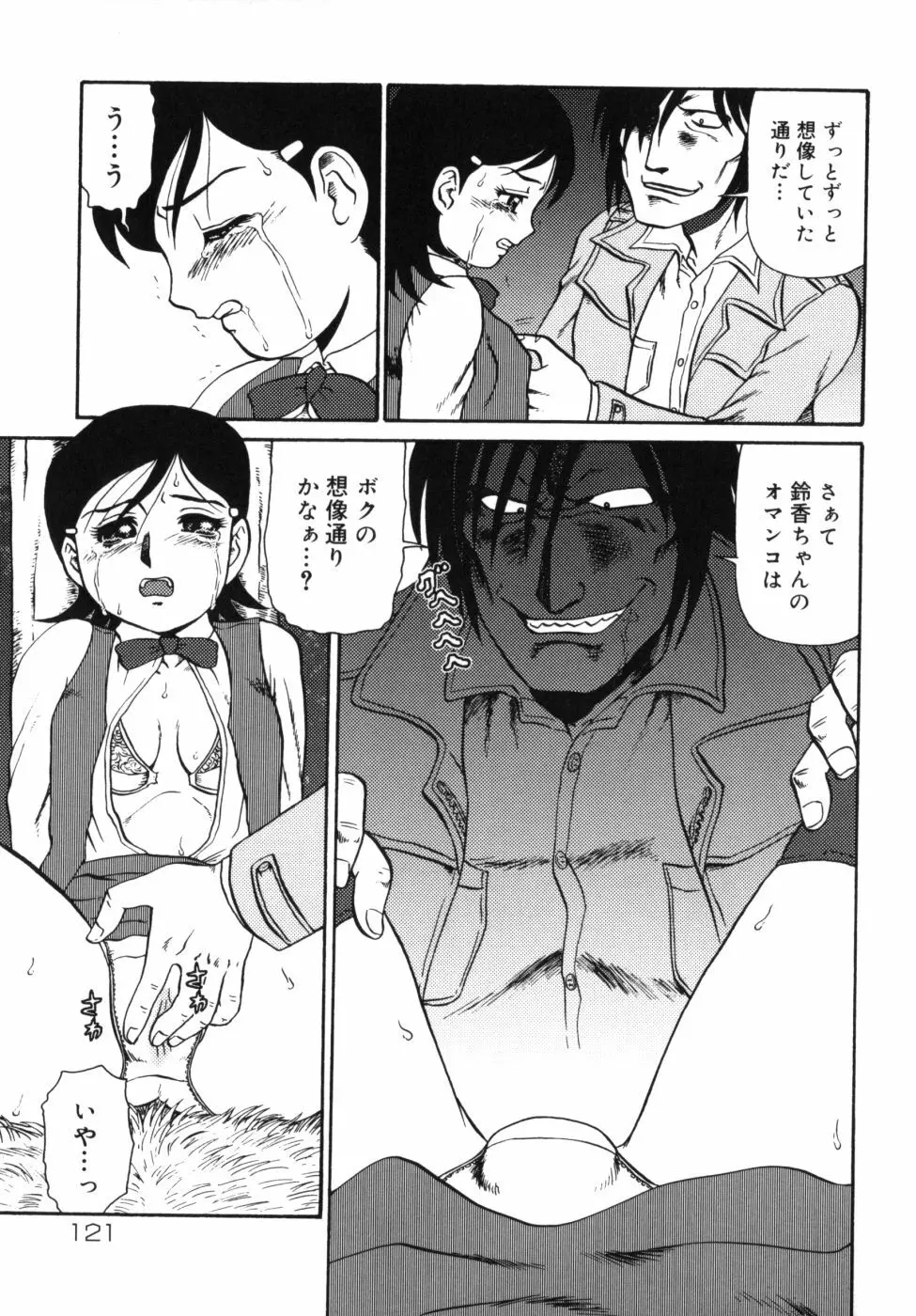 迎牝姦 Page.125