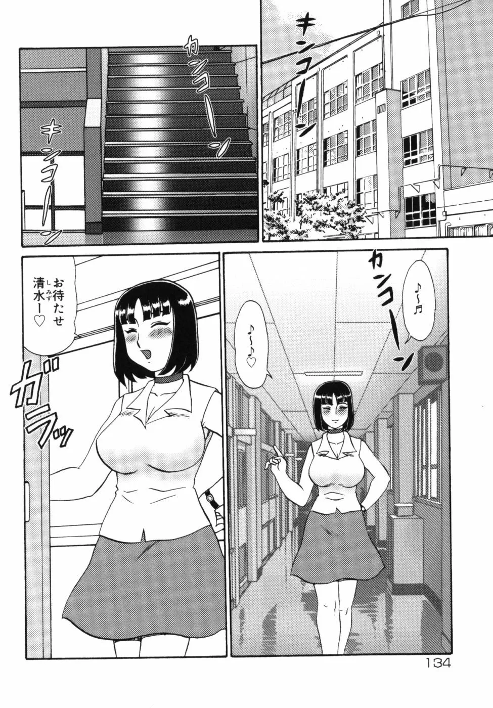 迎牝姦 Page.138