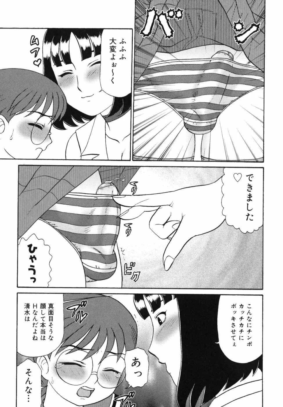 迎牝姦 Page.141