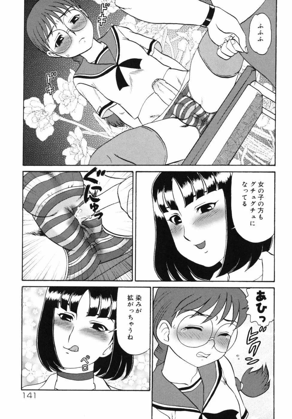 迎牝姦 Page.145