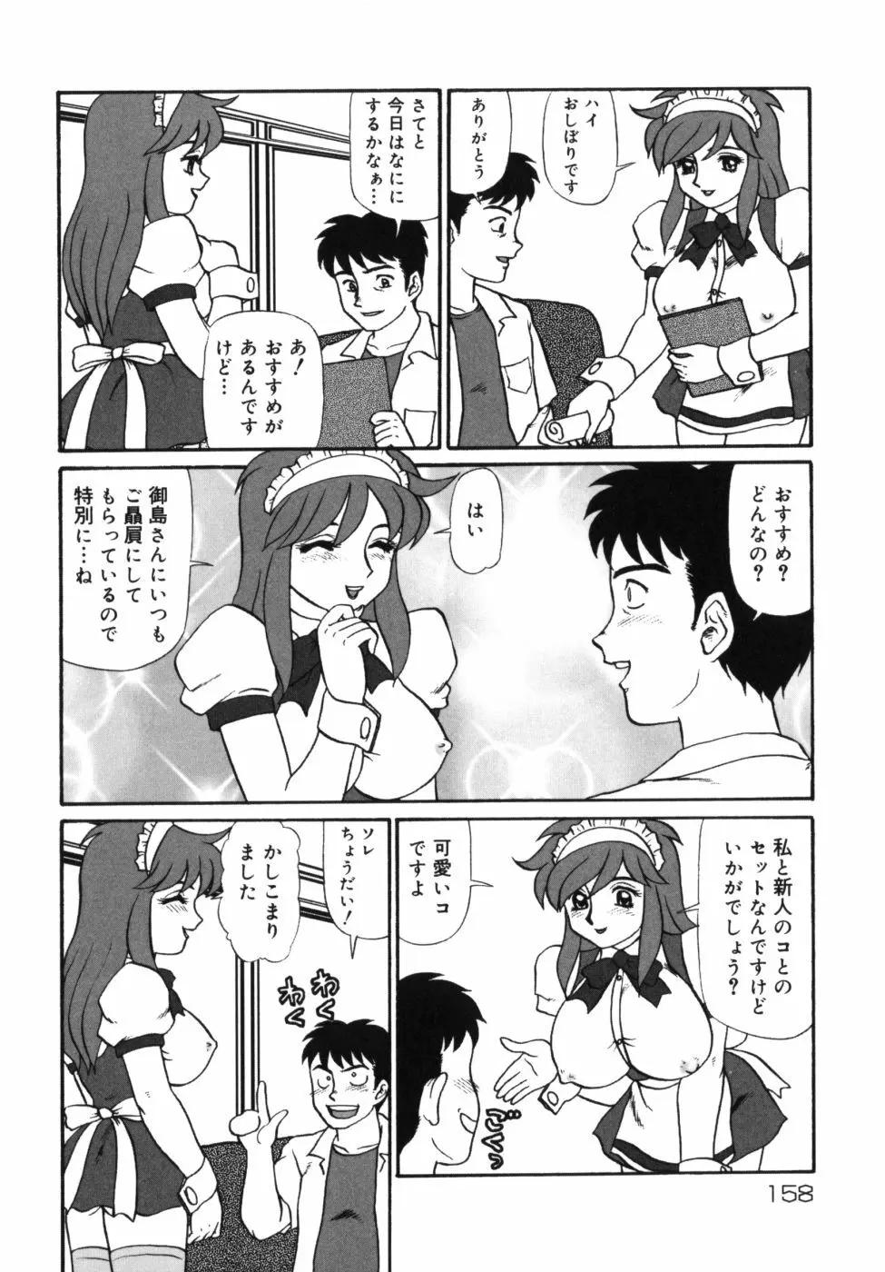 迎牝姦 Page.162