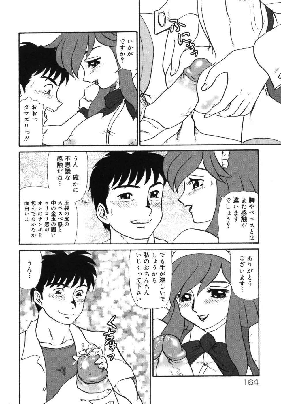 迎牝姦 Page.168