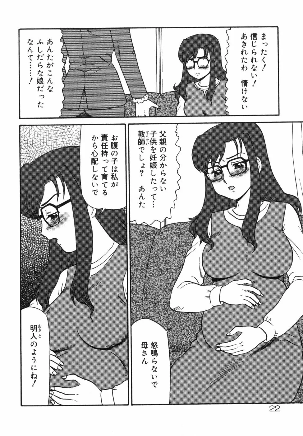 迎牝姦 Page.26